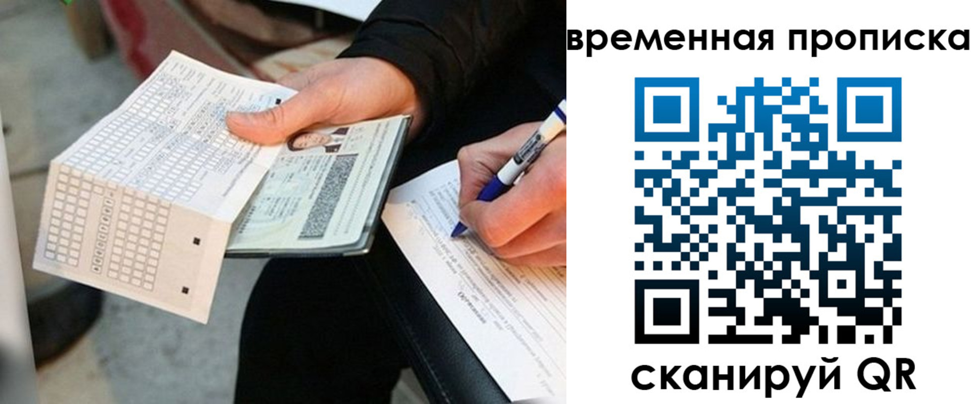 временная регистрация 2025 в Ноябрьске