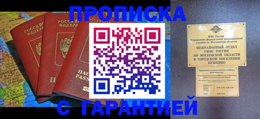 временная регистрация для школы в Ноябрьске
