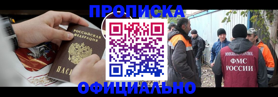 временная прописка в Ноябрьске