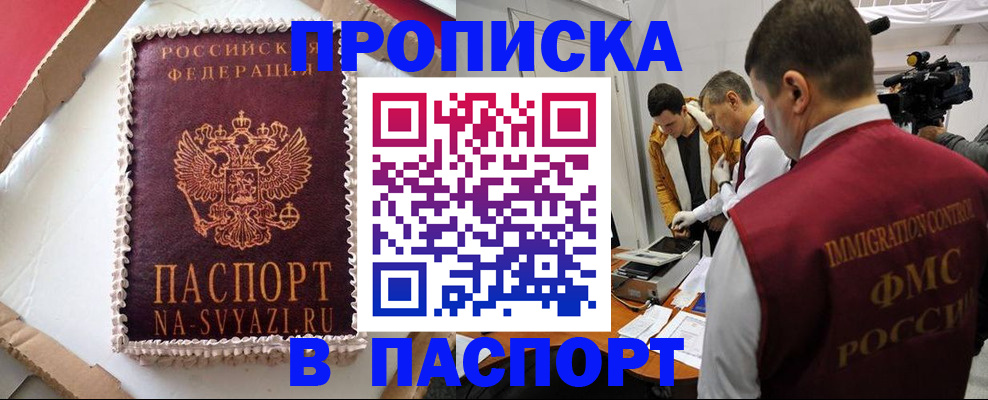 временная регистрация купить в Ноябрьске