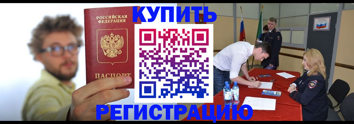 прописка штамп в Ноябрьске