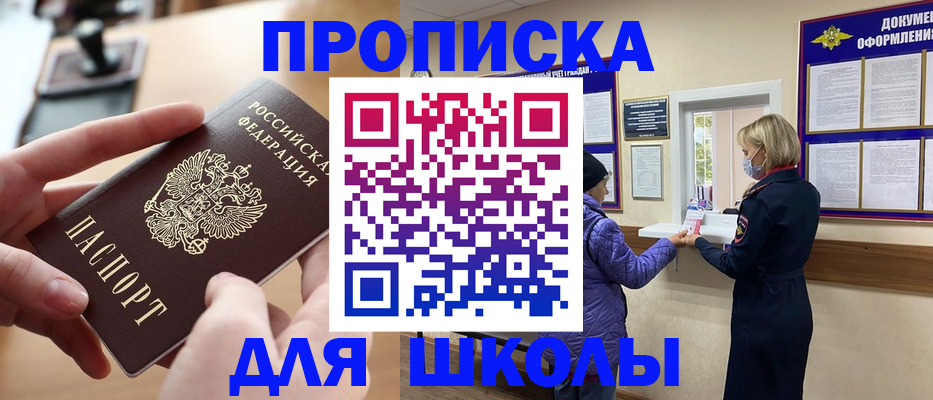 временная регистрация купить в Ноябрьске