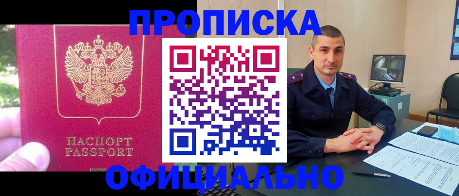 прописка штамп в Ноябрьске