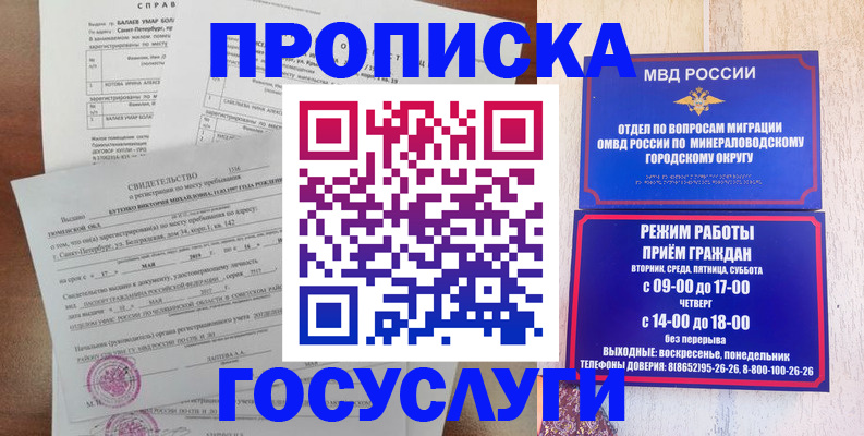 временная регистрация для всех в Ноябрьске