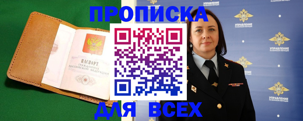 прописка регистрация в Ноябрьске