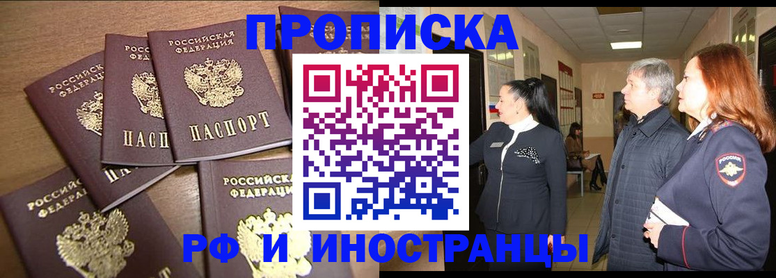 временная регистрация недорого в Ноябрьске